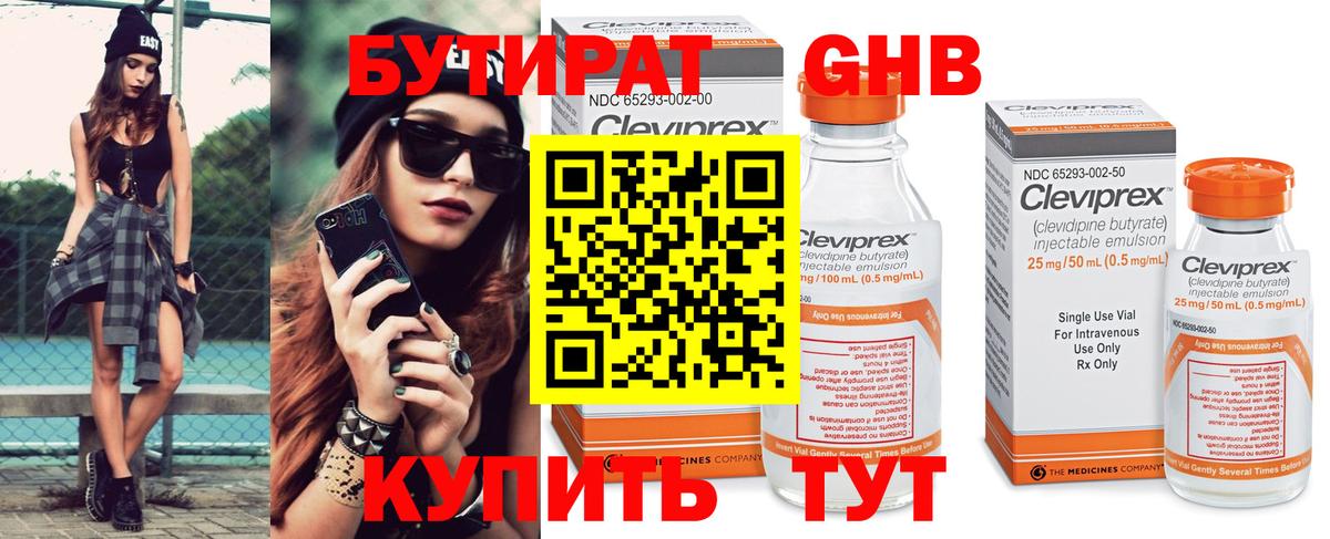 Ленинск-Кузнецкий  БУТИРАТ бутандиол  Вход с VPN 