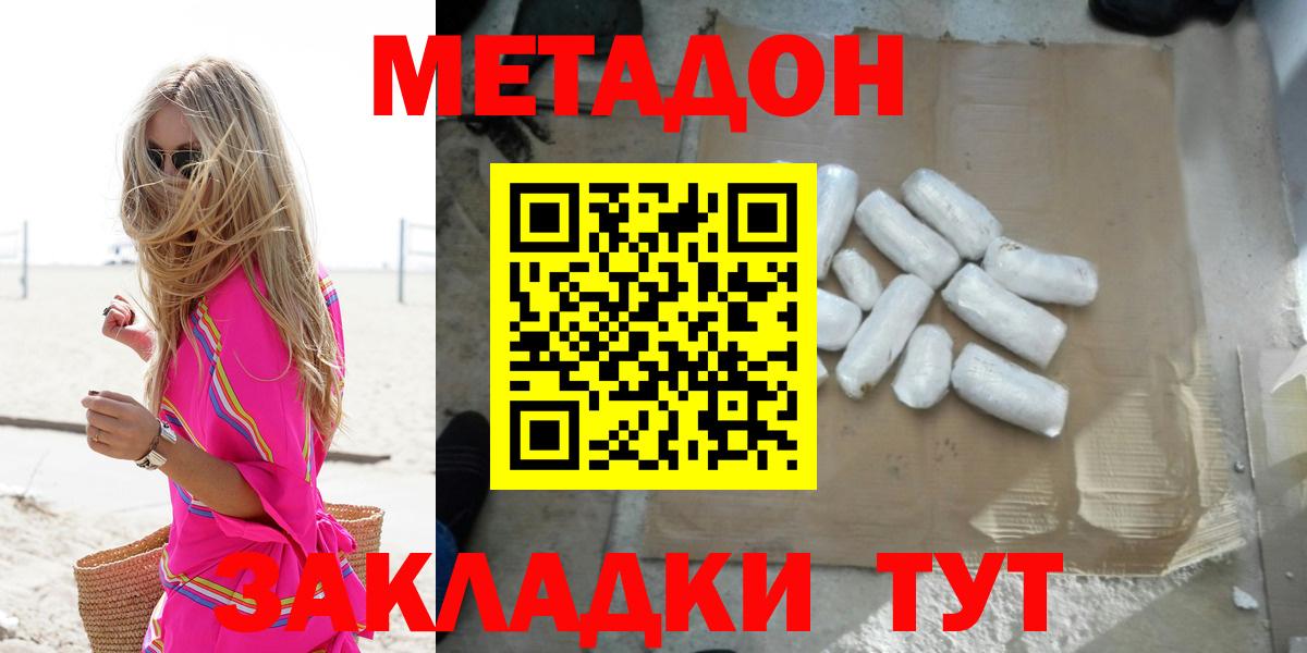МЕТАДОН мёд Ленинск-Кузнецкий