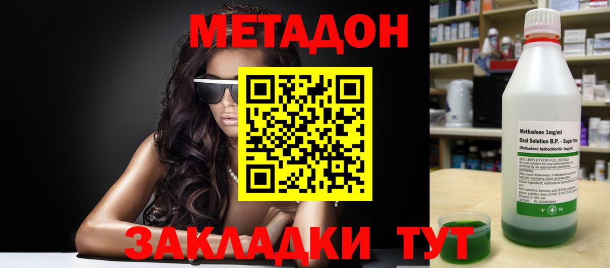 МЕТАДОН methadone  Метадон кристалл  Ленинск-Кузнецкий  Вход с VPN 