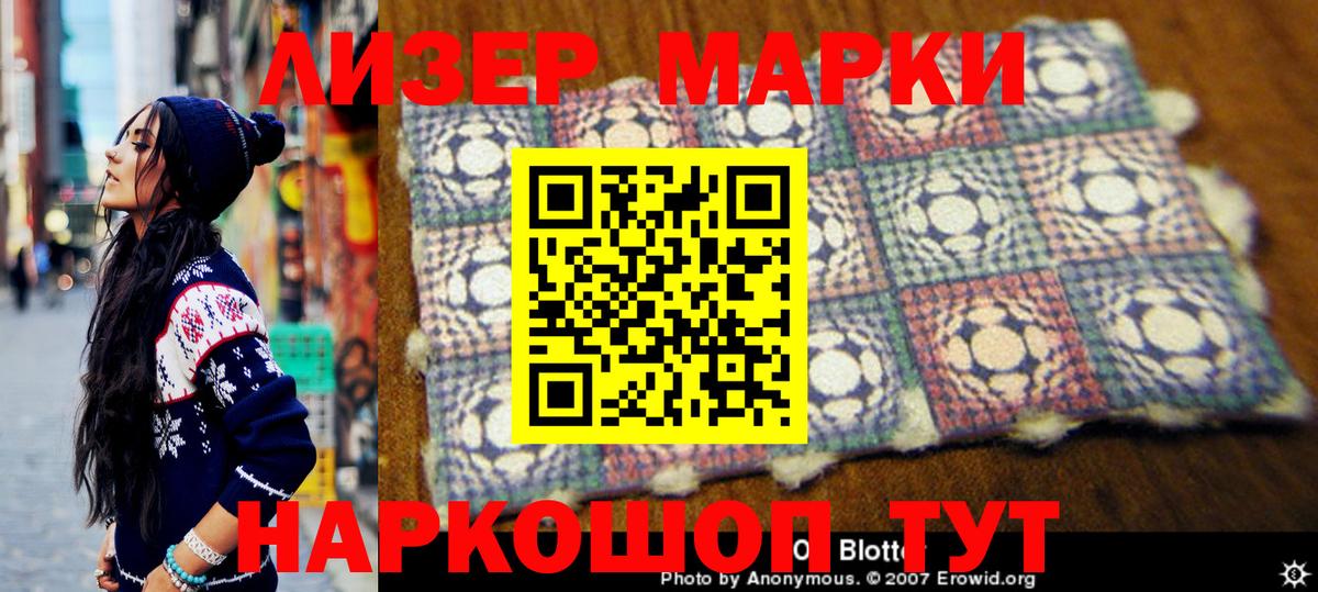 Ленинск-Кузнецкий  Наркотические марки  Вход с VPN  Наркотические марки 1,8мг  Наркотические марки 1,8мг 